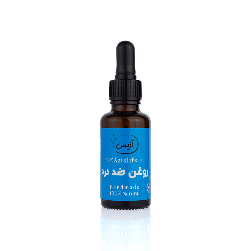 روغن درد (روغن ضد درد) آزیس