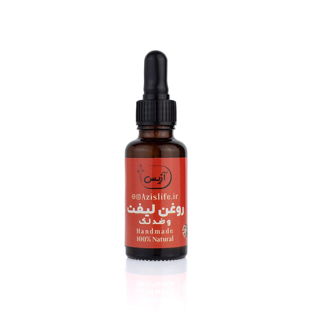 روغن لیفت و ضد لک