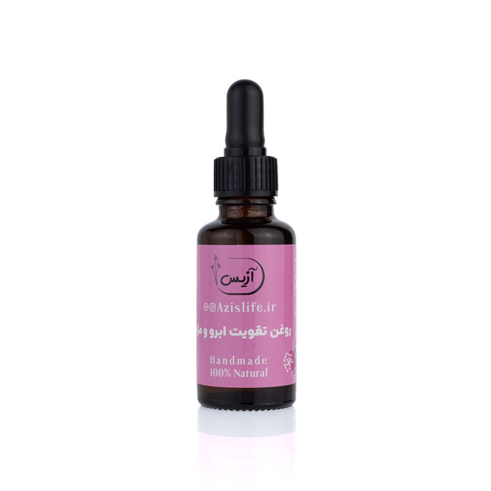 روغن تقویت ابرو و مژه
