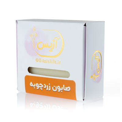 صابون زردچوبه