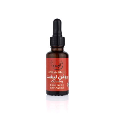 روغن لیفت و ضد لک